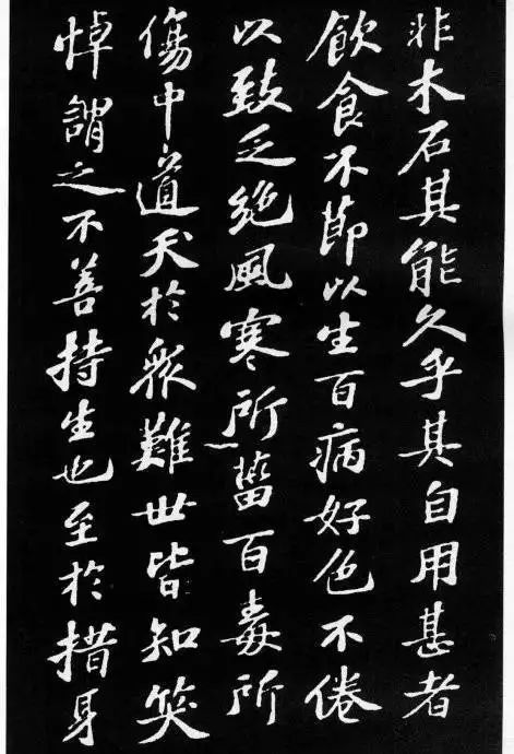 蘇軾最美小楷《養生論》拓本
