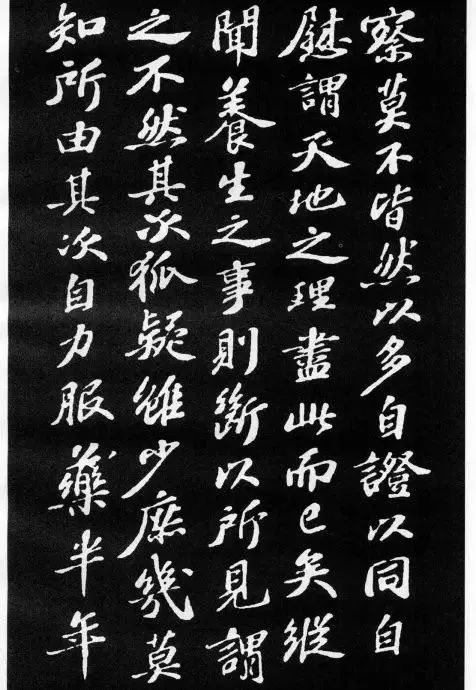 蘇軾最美小楷《養生論》拓本