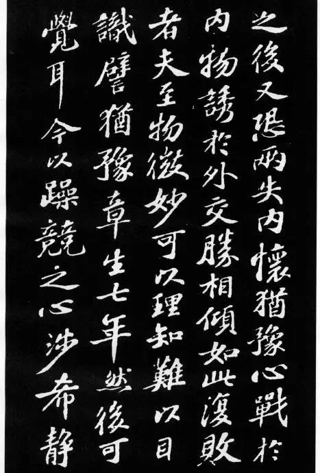蘇軾最美小楷《養生論》拓本