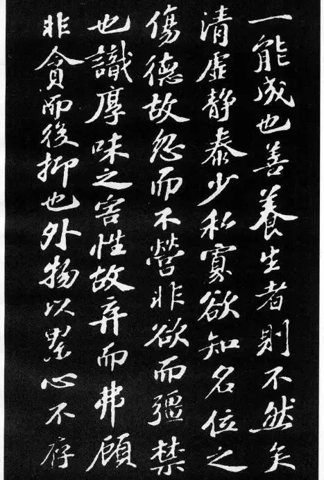 蘇軾最美小楷《養生論》拓本