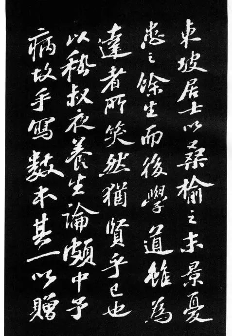 蘇軾最美小楷《養生論》拓本