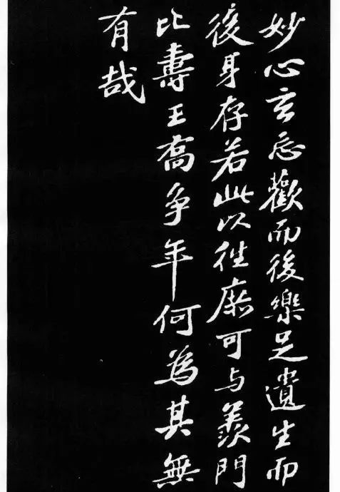 蘇軾最美小楷《養生論》拓本