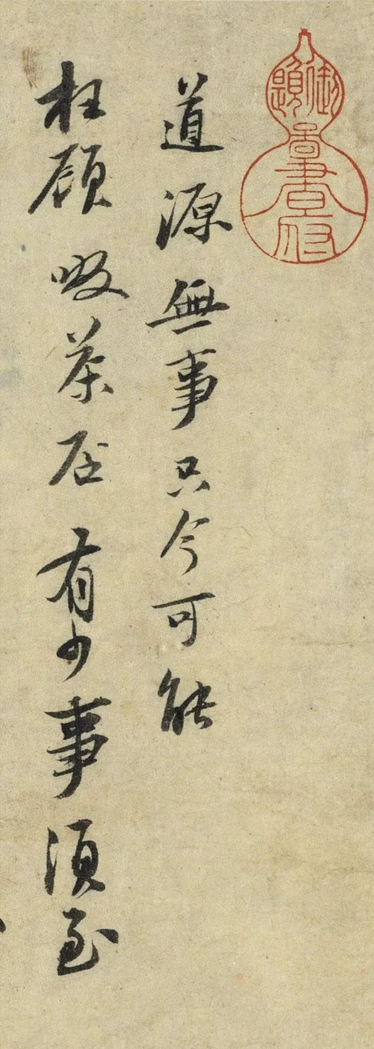 蘇軾45歲行書《啜茶帖》