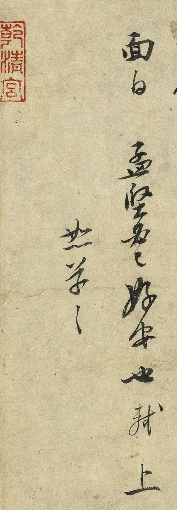蘇軾45歲行書《啜茶帖》