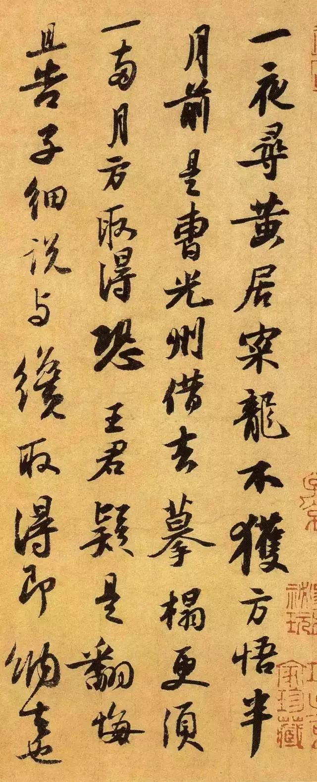 蘇軾用筆凝重的《致季常尺牘》
