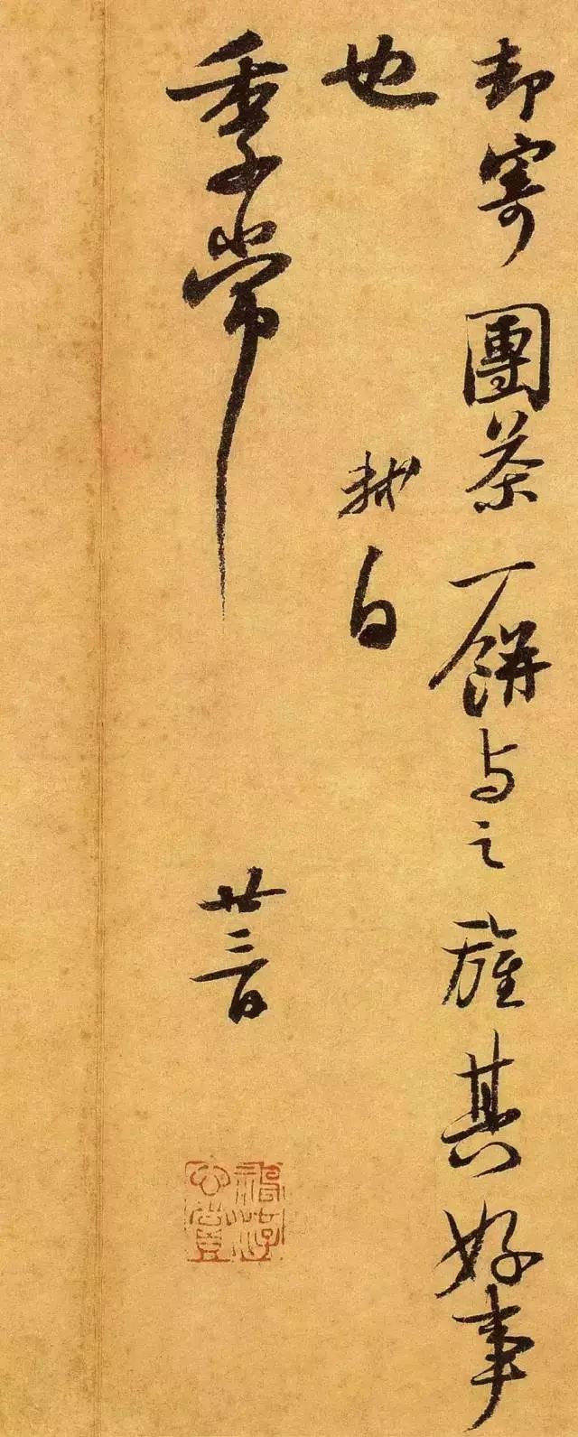 蘇軾用筆凝重的《致季常尺牘》