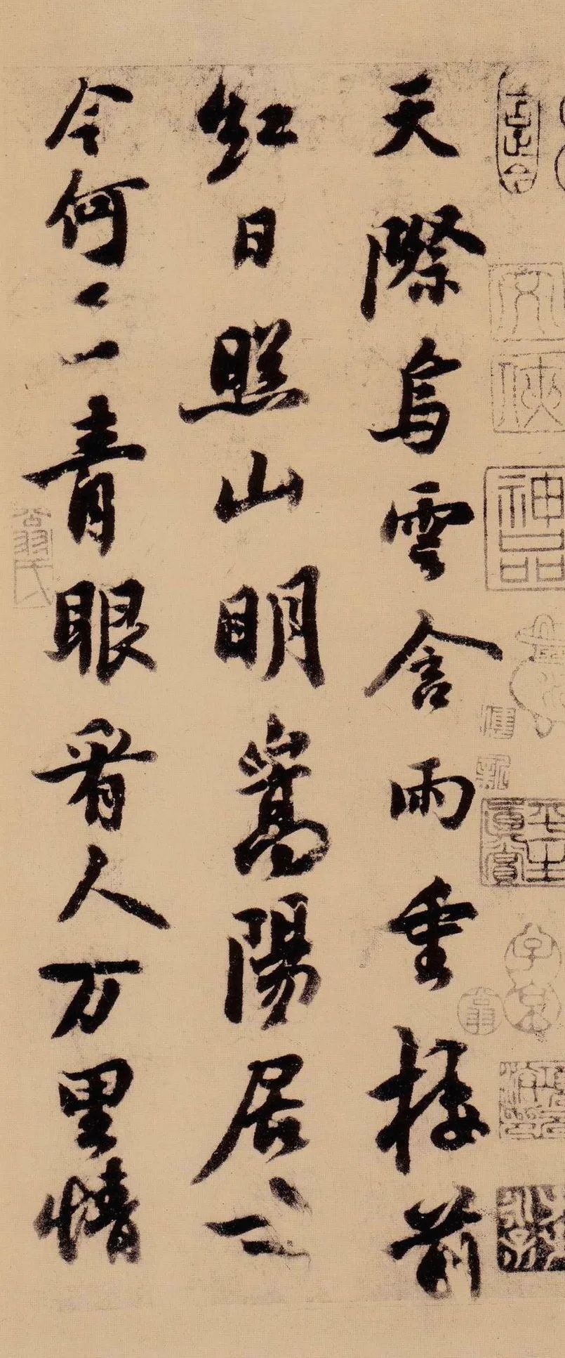 蘇軾行書欣賞《天際烏云帖》