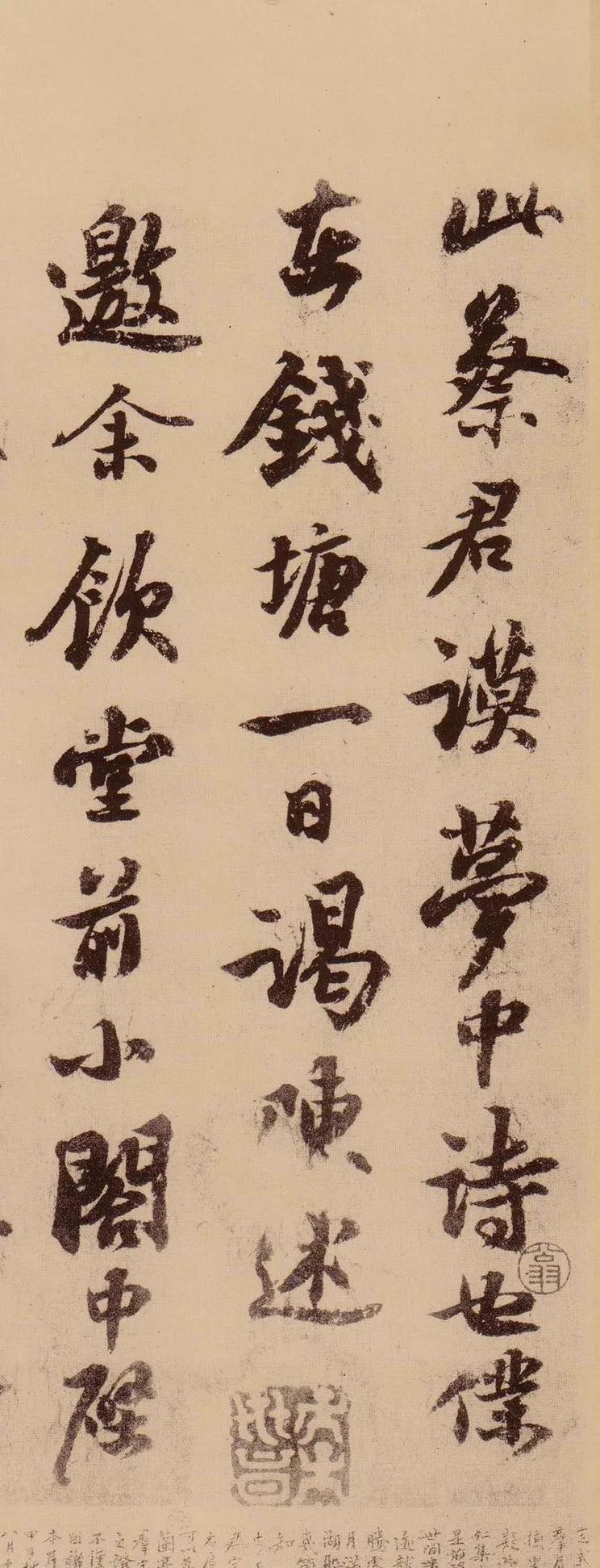 蘇軾行書欣賞《天際烏云帖》