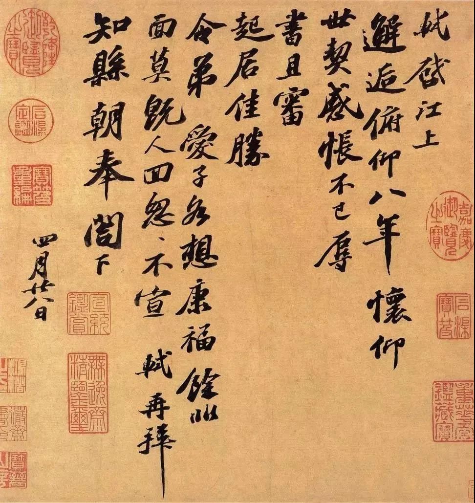 蘇軾《邂逅帖》書法作品欣賞