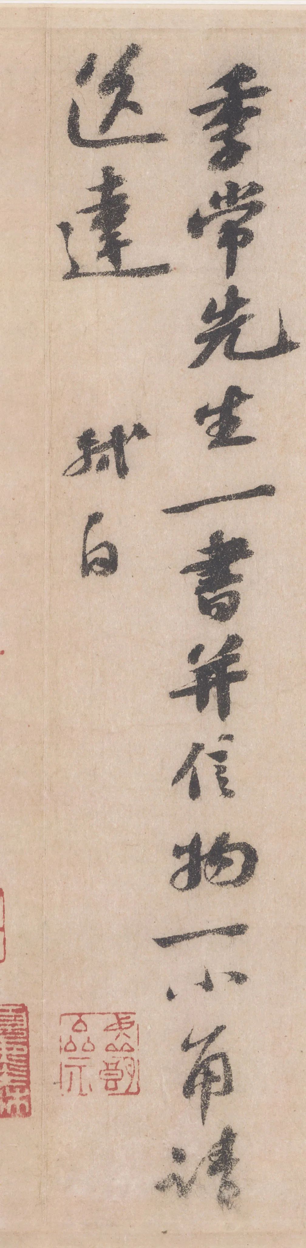 蘇軾行書《覆盆子帖》欣賞