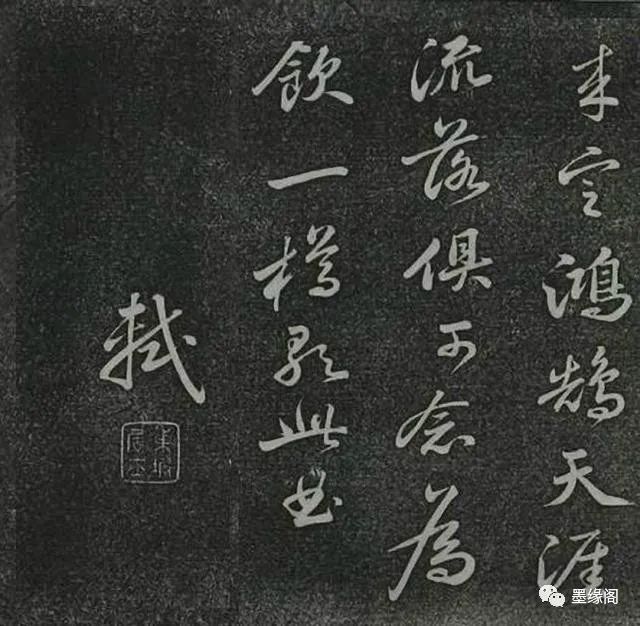 蘇東坡書(shū)法欣賞《定惠院海棠詩(shī)》