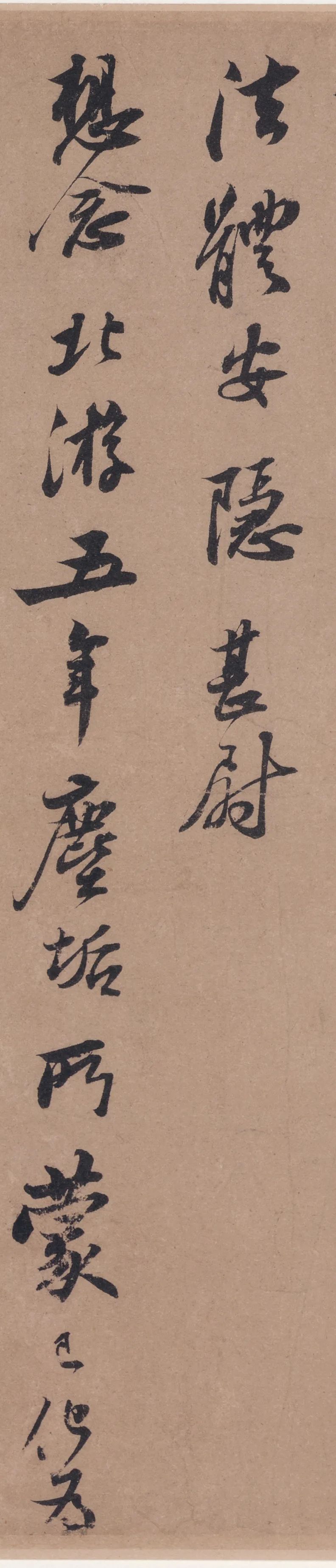 蘇軾書法欣賞《北游帖》