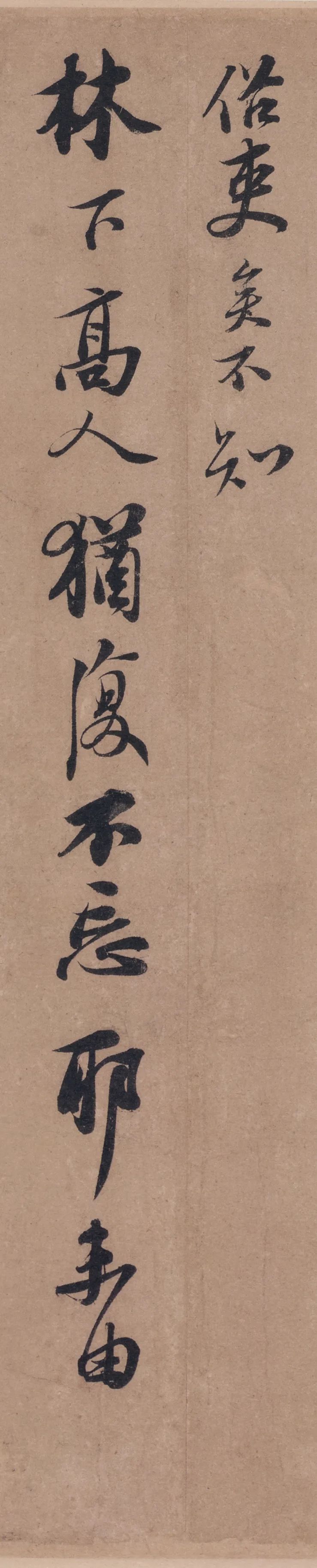 蘇軾書法欣賞《北游帖》