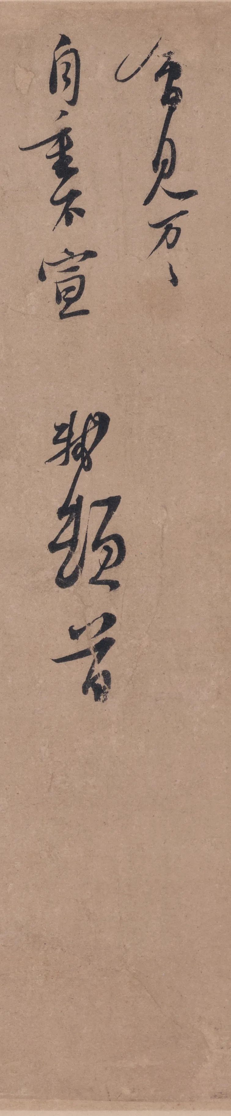 蘇軾書法欣賞《北游帖》