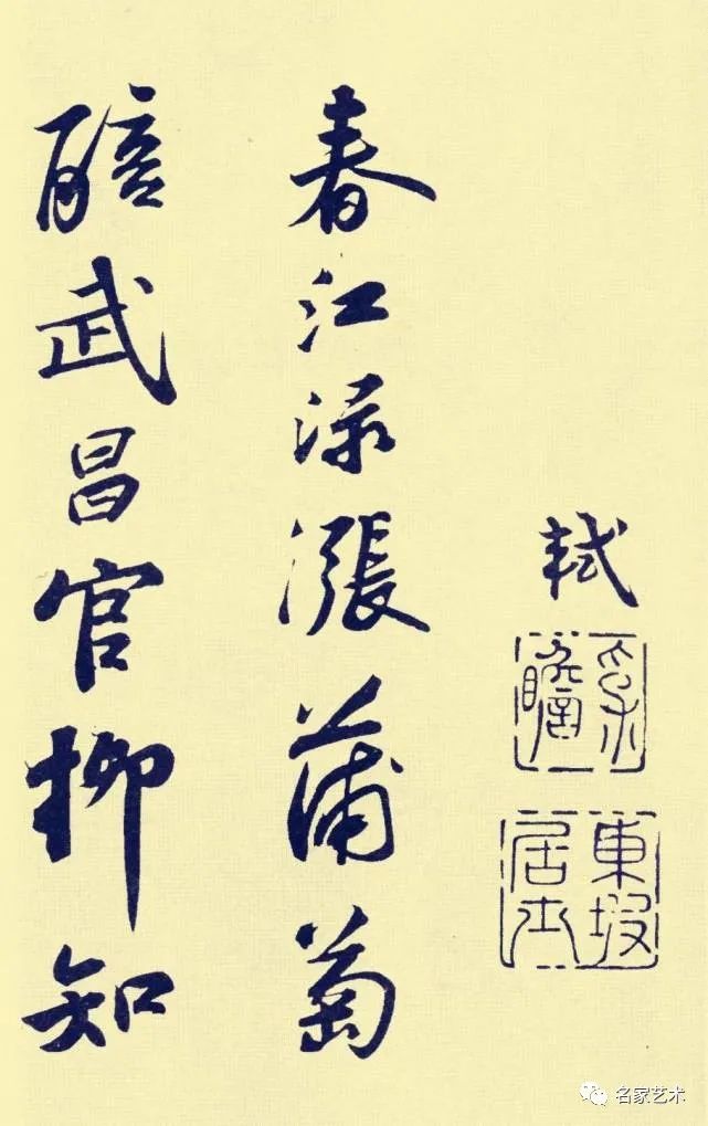蘇軾行書《武昌西山詩帖》書法欣賞 蘇軾行書《武昌西山詩帖》書法欣賞