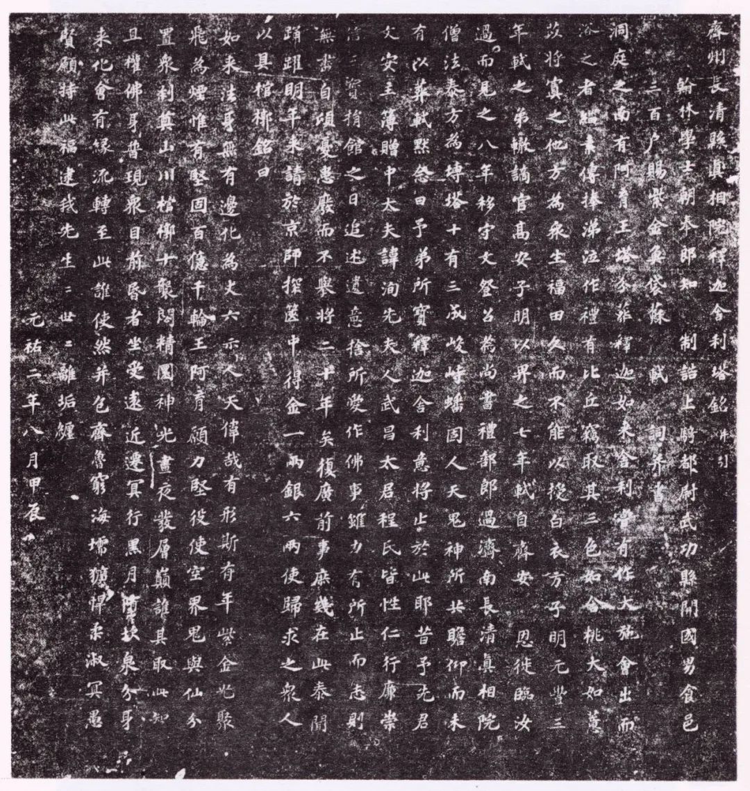 蘇軾楷書《齊州長清真相院舍利塔銘》