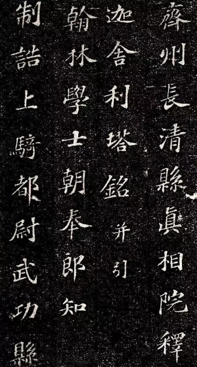 蘇軾楷書《齊州長清真相院舍利塔銘》