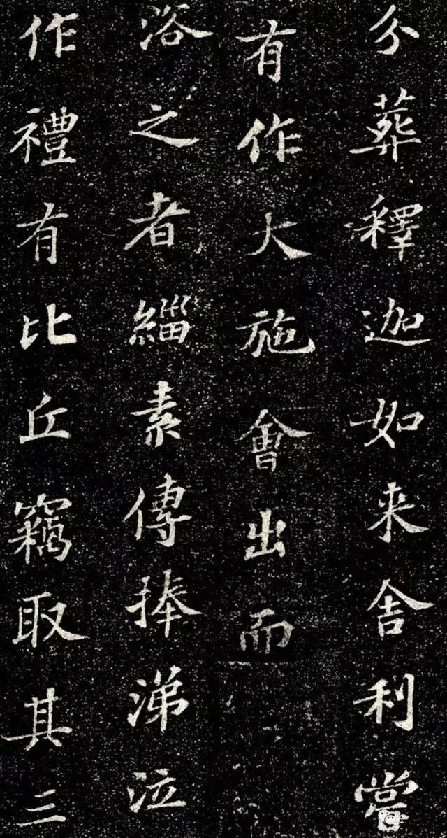 蘇軾楷書《齊州長清真相院舍利塔銘》