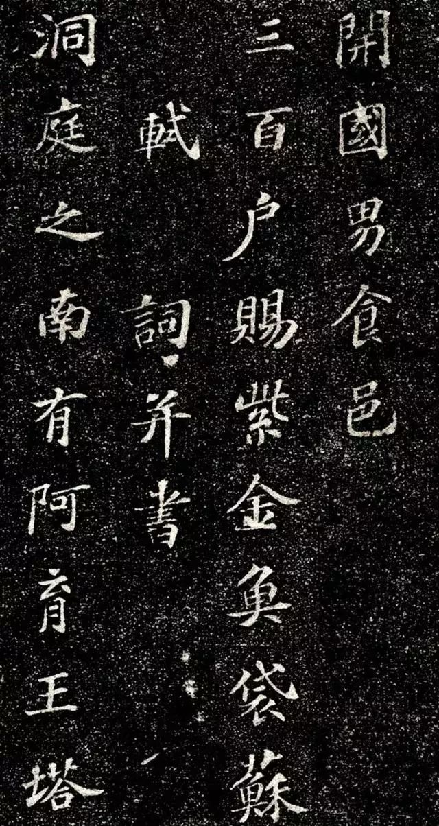 蘇軾楷書《齊州長清真相院舍利塔銘》