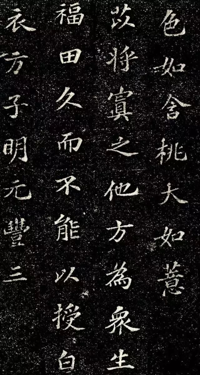 蘇軾楷書《齊州長清真相院舍利塔銘》