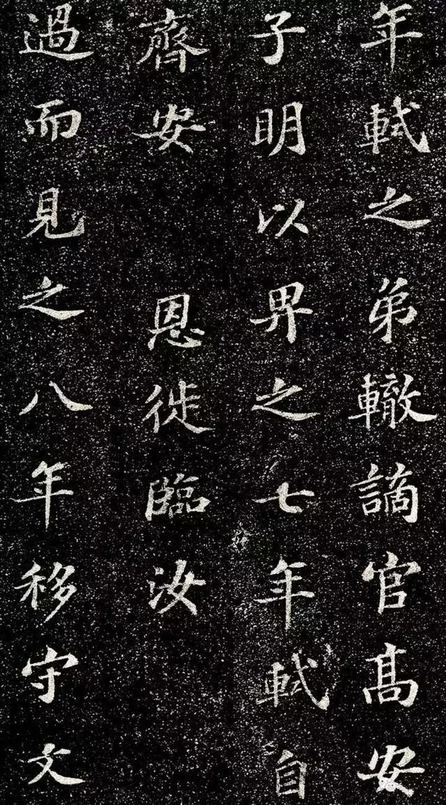 蘇軾楷書《齊州長清真相院舍利塔銘》
