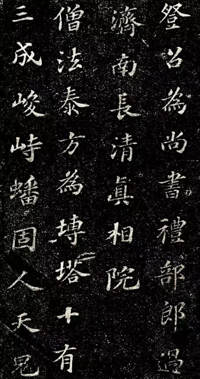 蘇軾楷書《齊州長清真相院舍利塔銘》