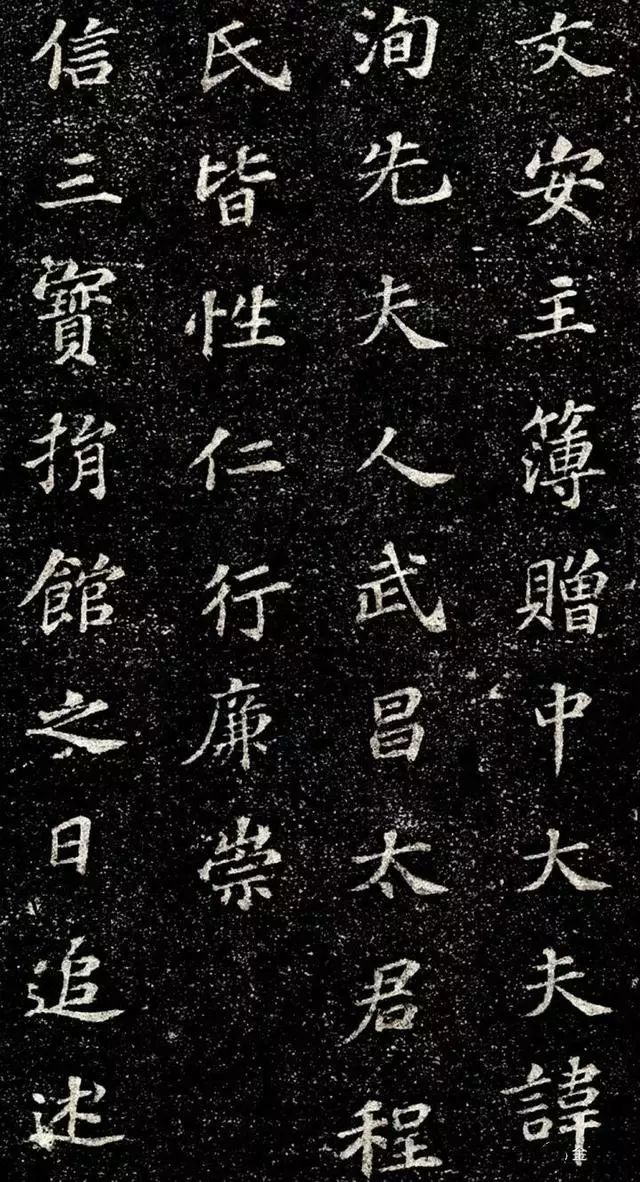 蘇軾楷書《齊州長清真相院舍利塔銘》