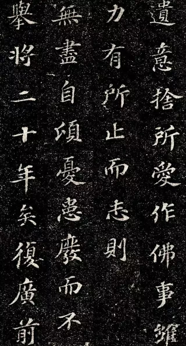蘇軾楷書《齊州長清真相院舍利塔銘》