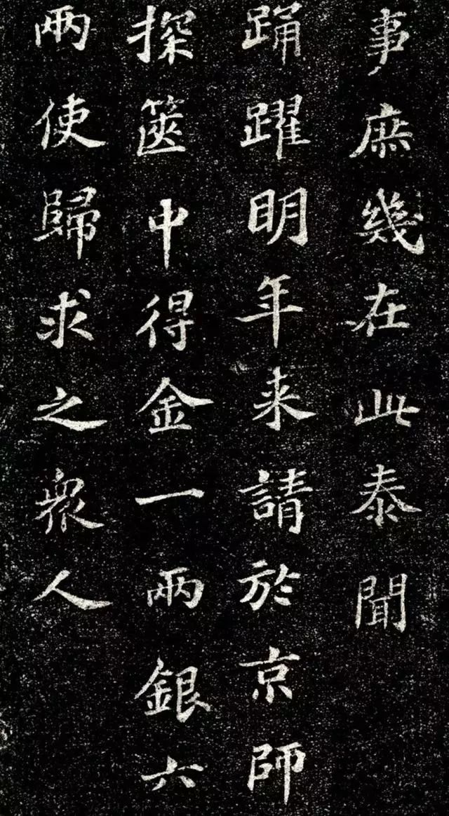 蘇軾楷書《齊州長清真相院舍利塔銘》