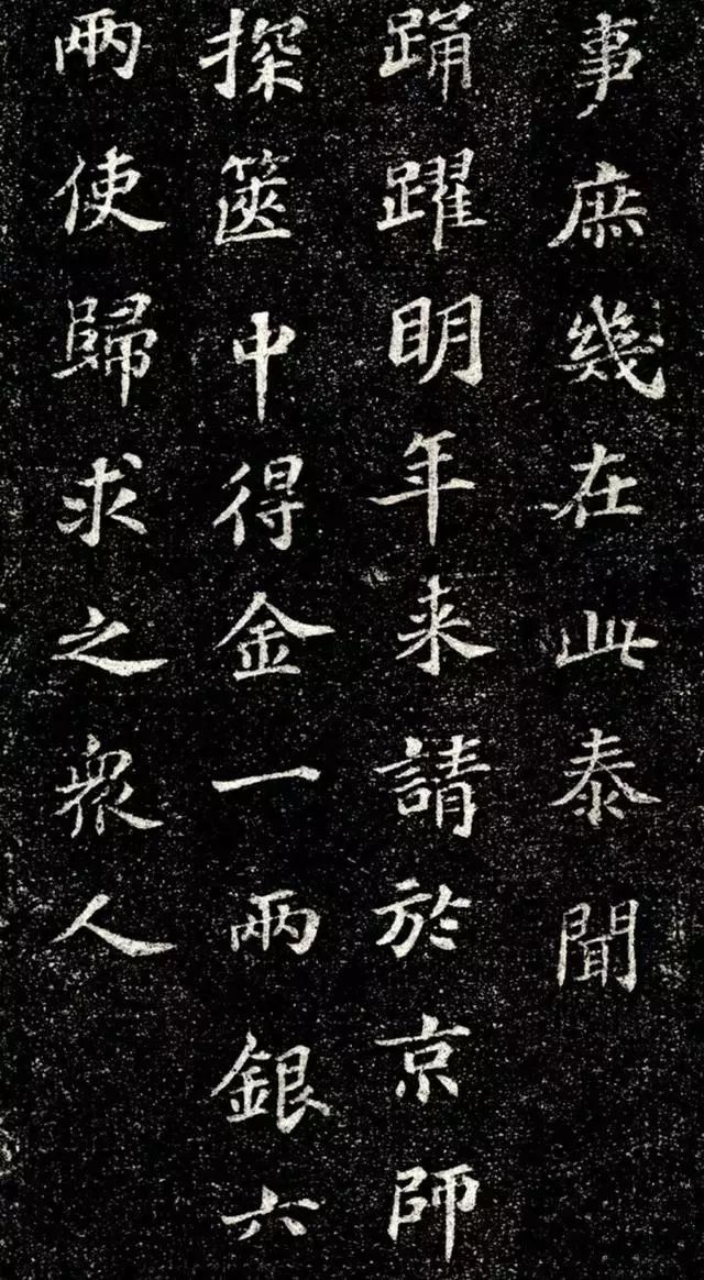 蘇軾楷書《齊州長清真相院舍利塔銘》