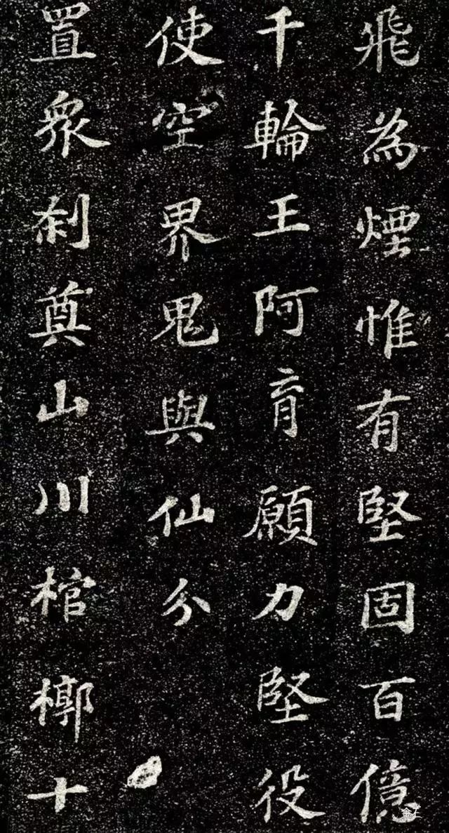 蘇軾楷書《齊州長清真相院舍利塔銘》