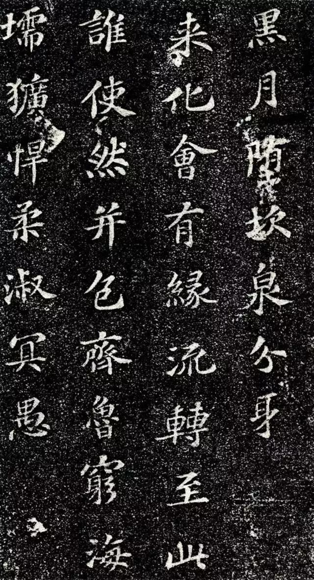 蘇軾楷書《齊州長清真相院舍利塔銘》