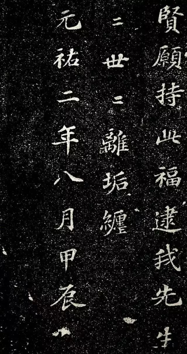 蘇軾楷書《齊州長清真相院舍利塔銘》