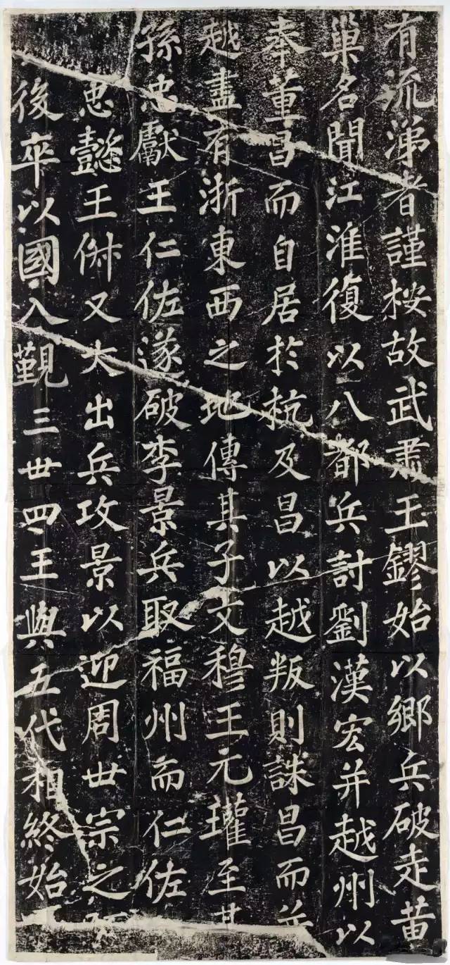 宋代蘇軾楷書《表忠觀碑》欣賞