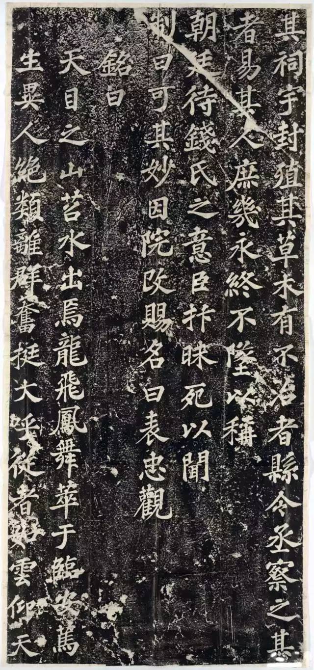 宋代蘇軾楷書《表忠觀碑》欣賞