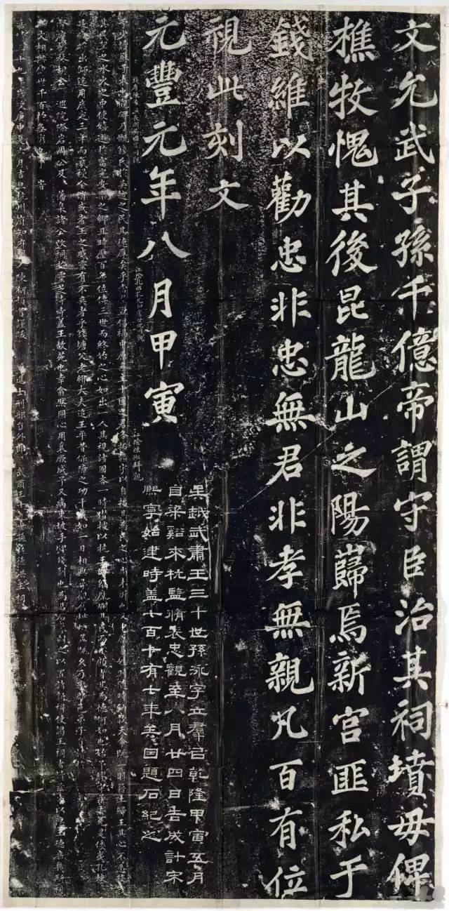宋代蘇軾楷書《表忠觀碑》欣賞