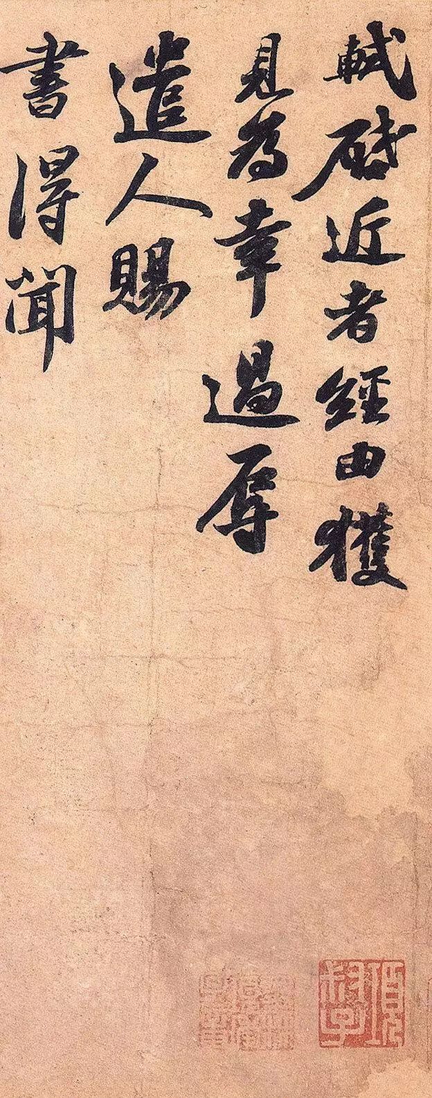 蘇軾行書《獲見帖》高清欣賞