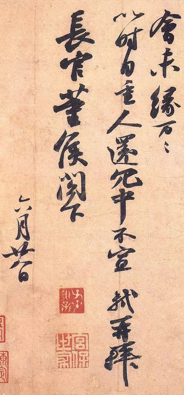 蘇軾行書《獲見帖》高清欣賞