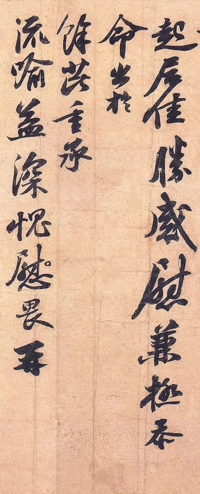 蘇軾行書《獲見帖》高清欣賞