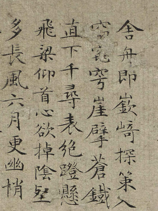 文徵明小楷自跋幽澗濯足圖