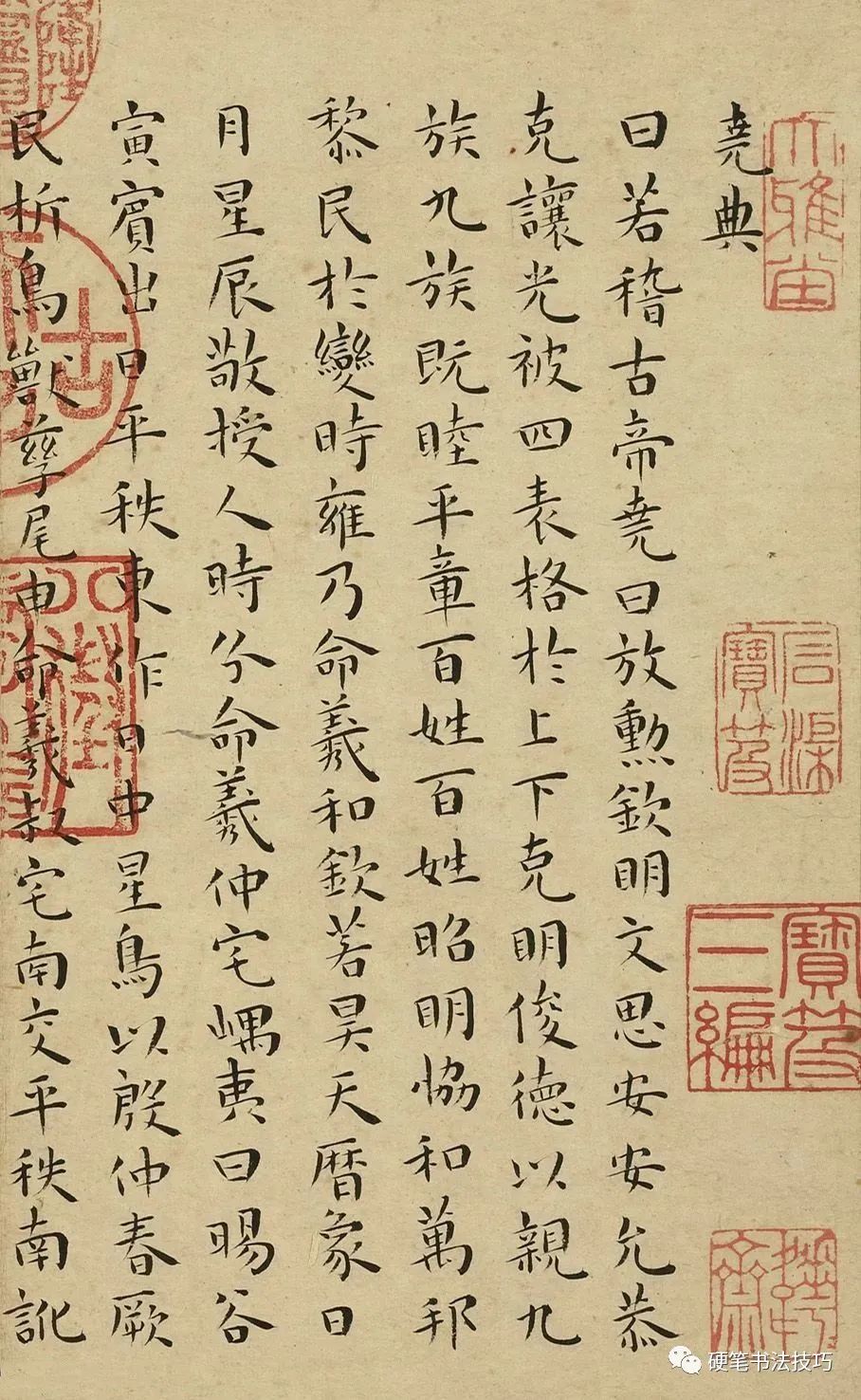王寵小楷《尚書》