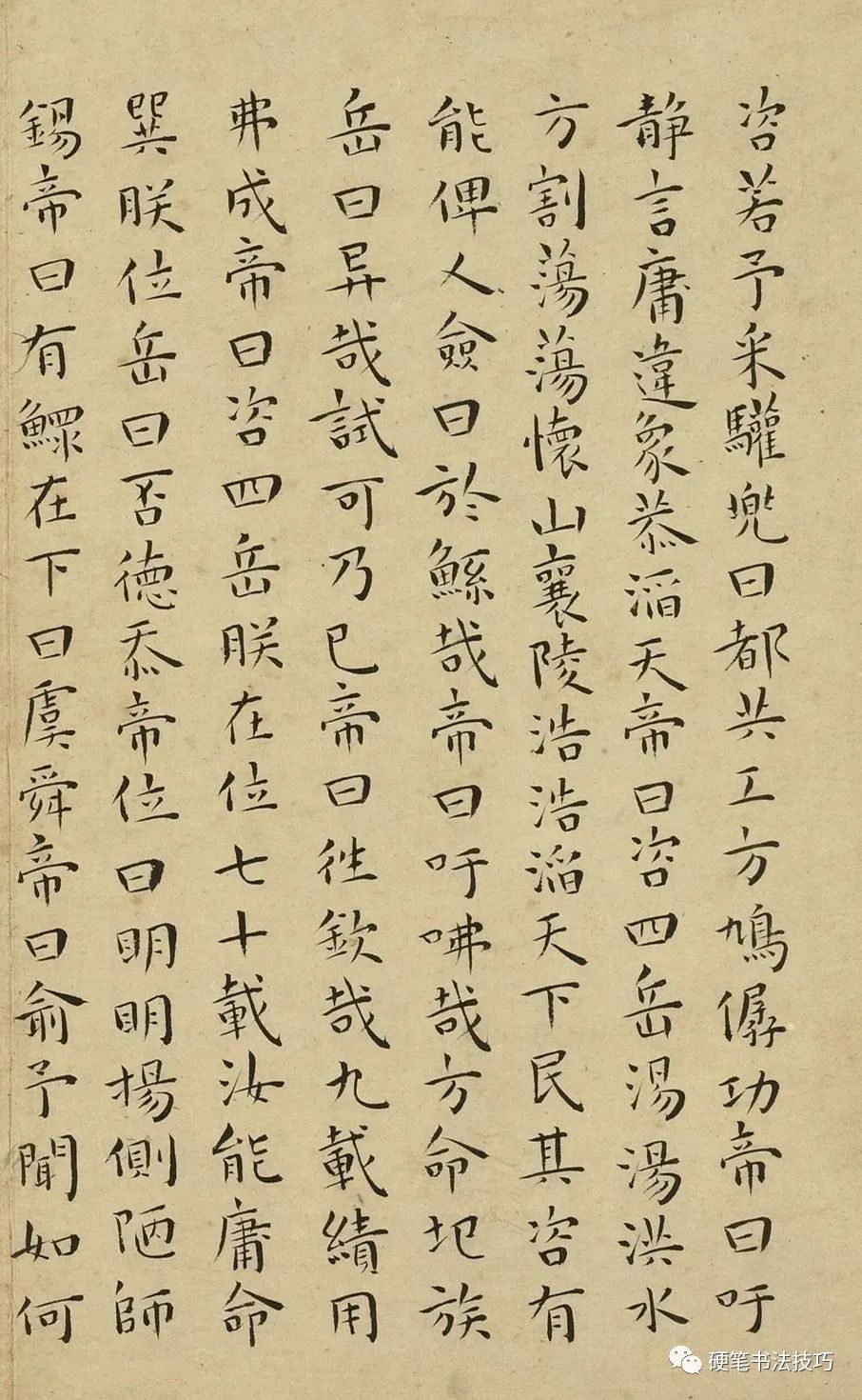 王寵小楷《尚書》
