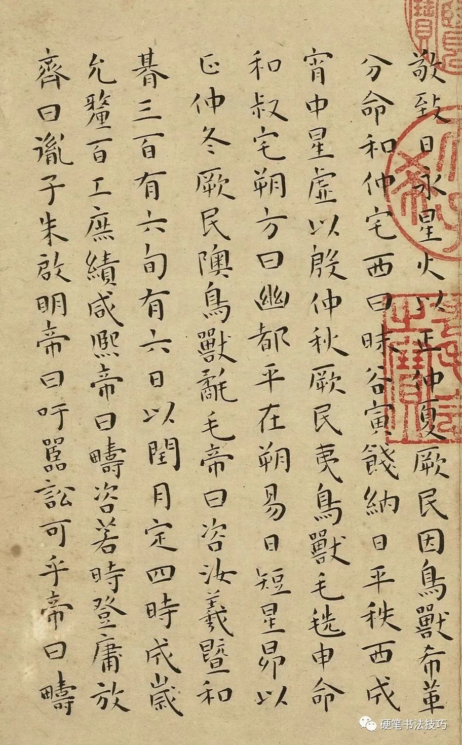 王寵小楷《尚書》