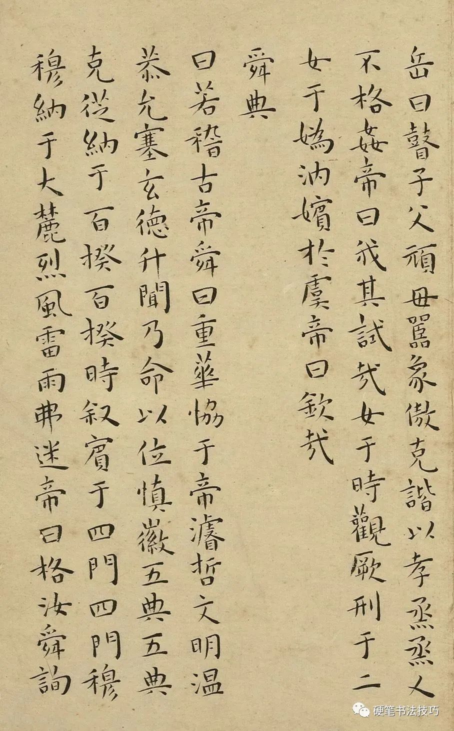 王寵小楷《尚書》