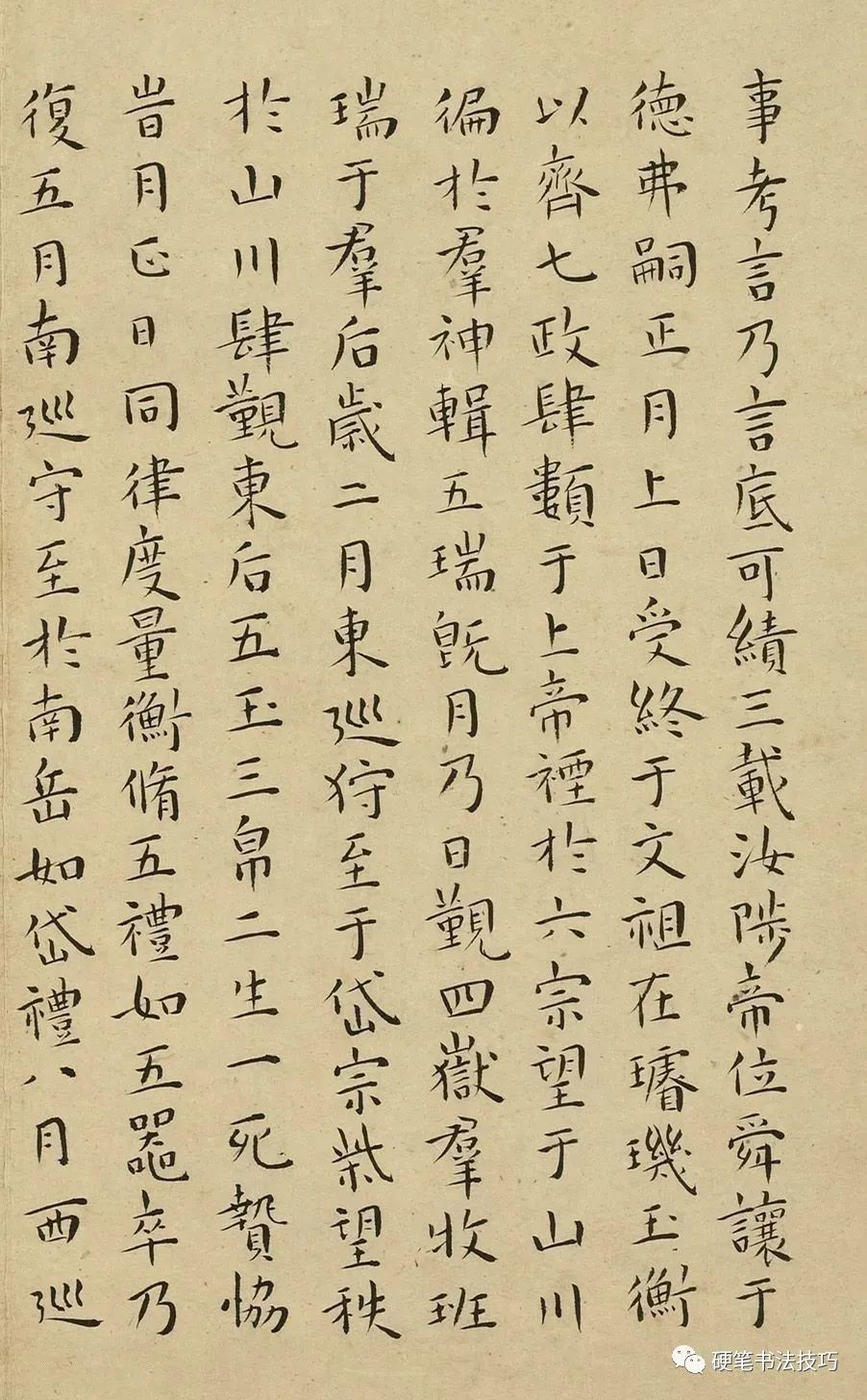 王寵小楷《尚書》