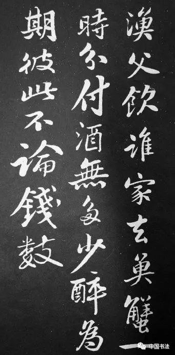 蘇軾行書《漁父詞》拓本