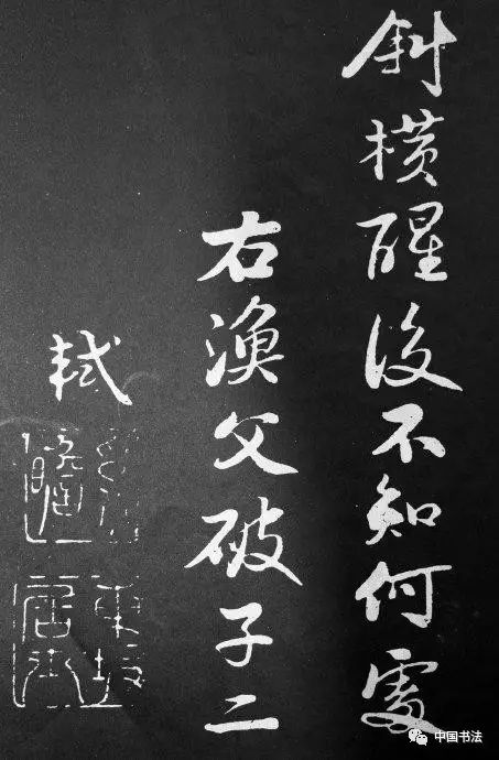蘇軾行書《漁父詞》拓本