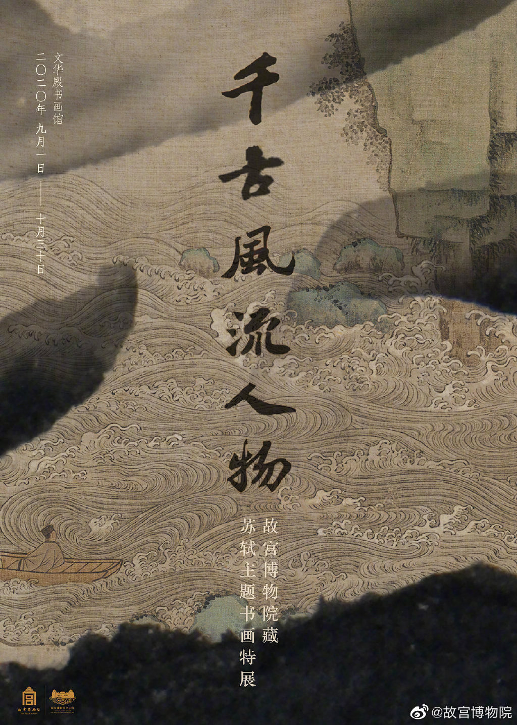 蘇軾行書《春中帖》作品欣賞
