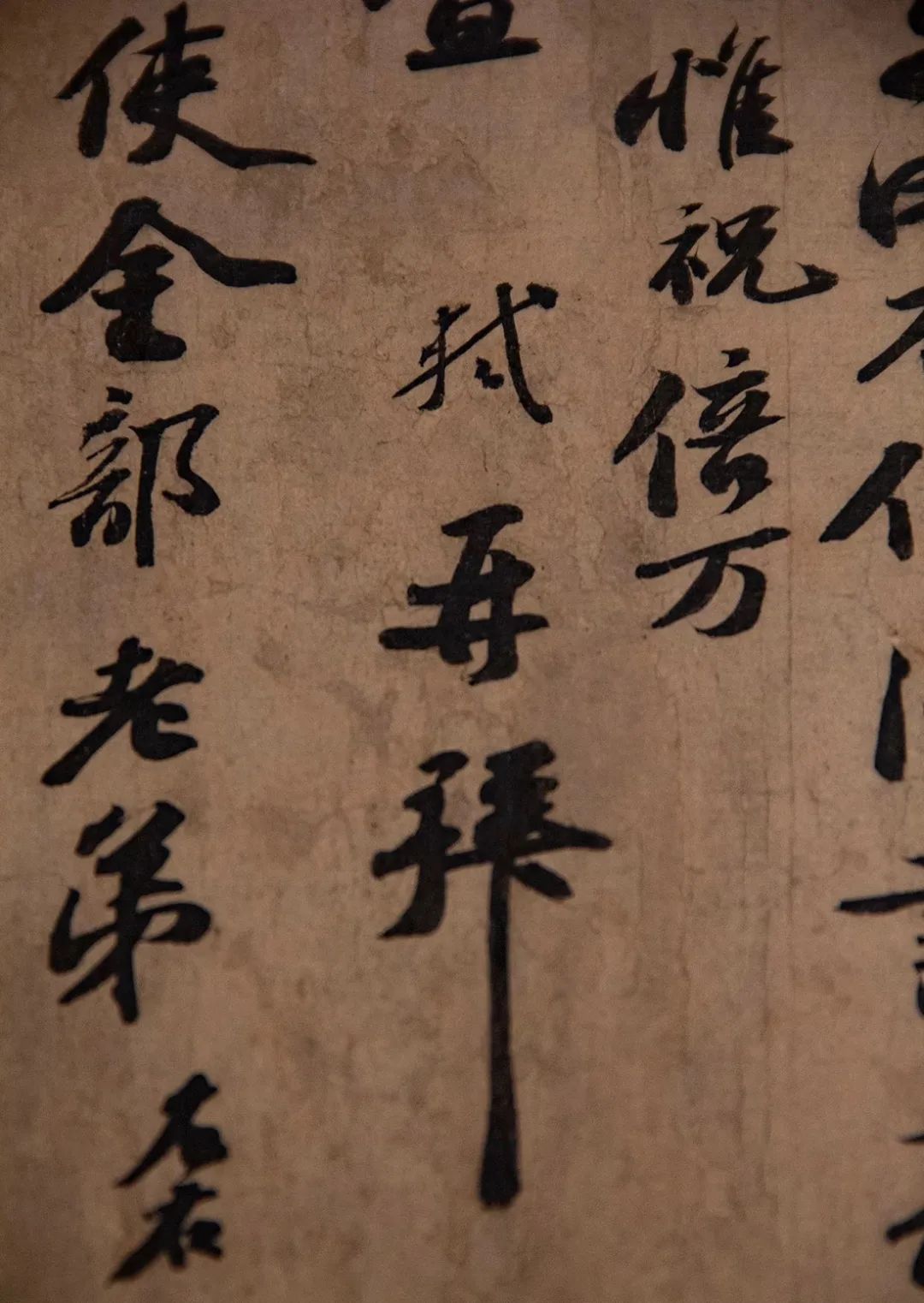 蘇軾行書《春中帖》作品欣賞