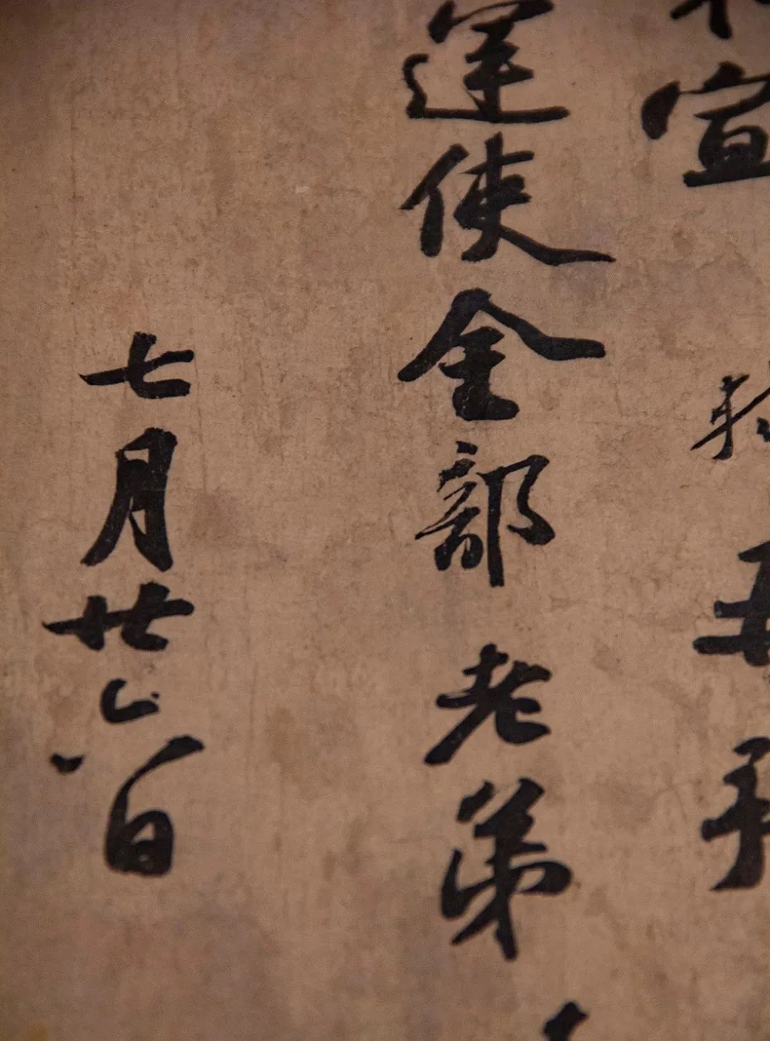 蘇軾行書《春中帖》作品欣賞